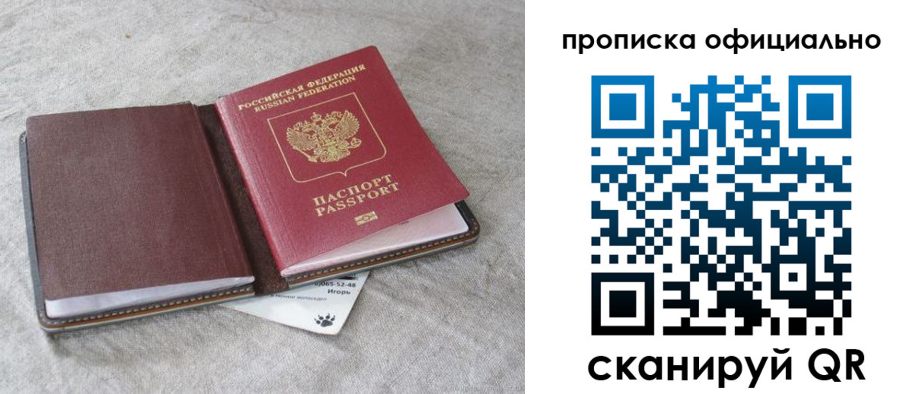 временная регистрация для всех в Тогучине