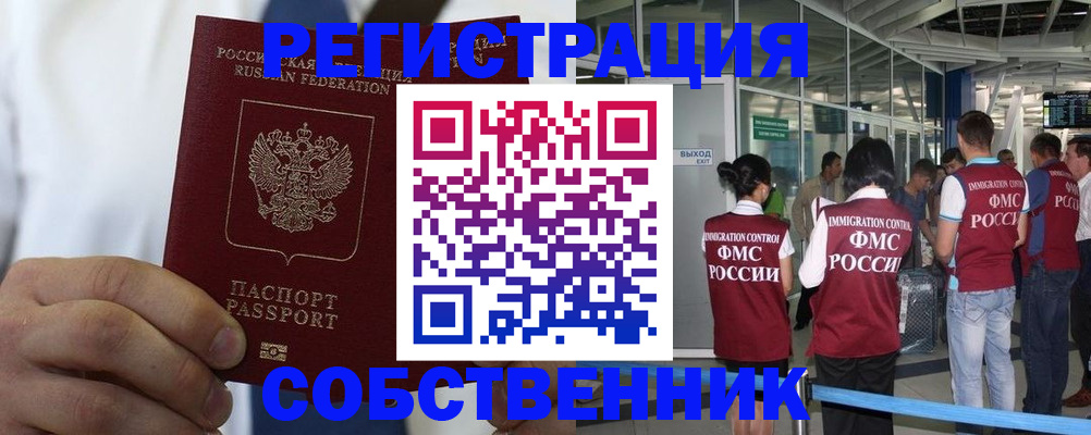 временная регистрация законно в Тогучине