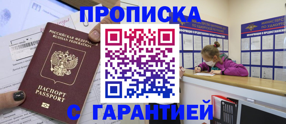 прописка 2025 в Тогучине