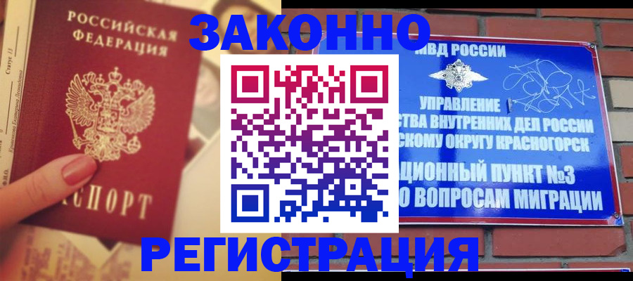 прописка в квартире в Тогучине