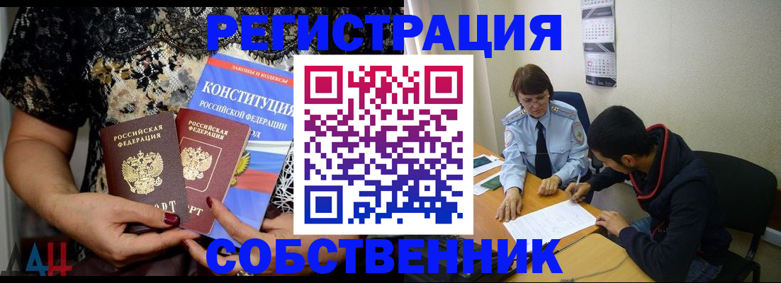 прописка для работы в Тогучине